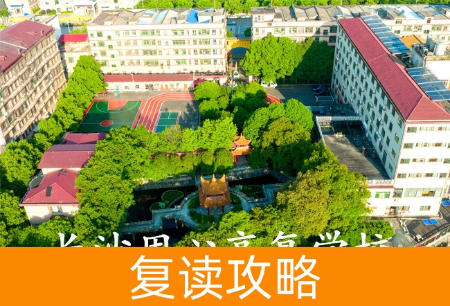 2025长沙用心高复学校复读班学籍怎么处理？